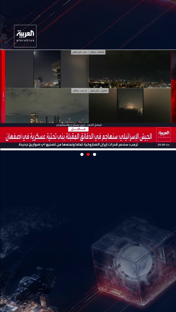 الخبير العسكري فيصل الحمد: إيران تسعى لبعث رسائل تؤكد قدرتها على استيعاب الضربات الأميركية والإسرائيلية مع التلويح بإمكانية إشعال المنطقة بأسرها