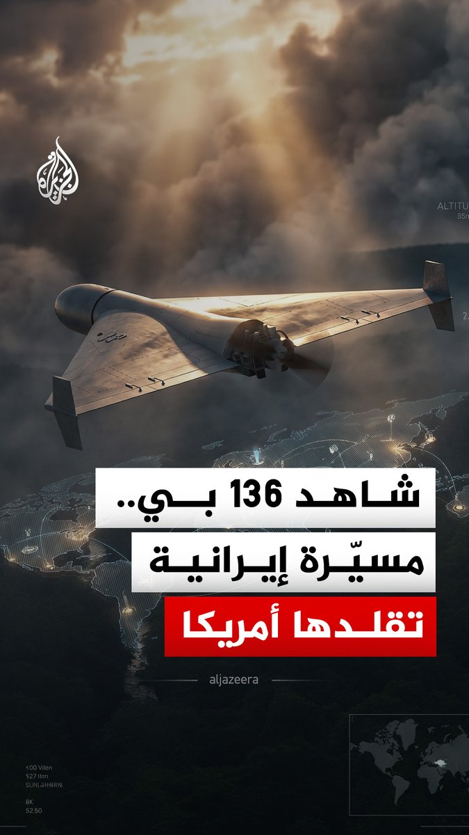 ما حكاية المسيرة الإيرانية "شاهد 136 بي"؟ #الجزيرة_رقمي