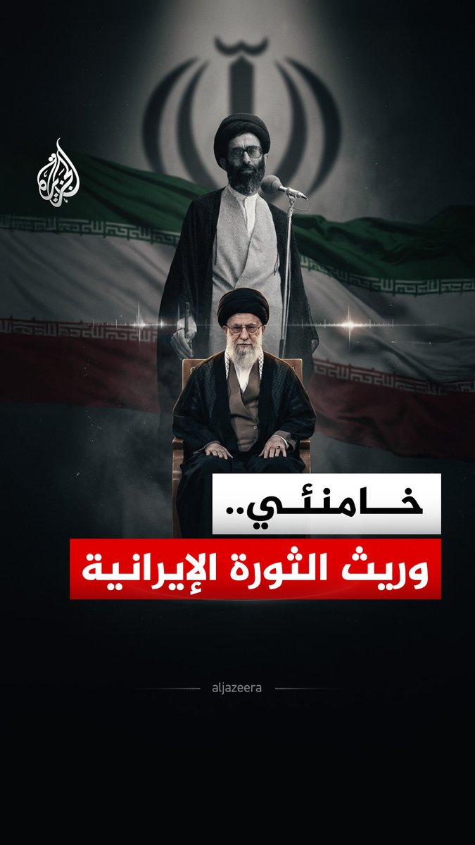 أكد التلفزيون الإيراني مقتل المرشد الأعلى علي خامنئي.. ماذا نعرف عن سيرته؟ #الجزيرة_رقمي