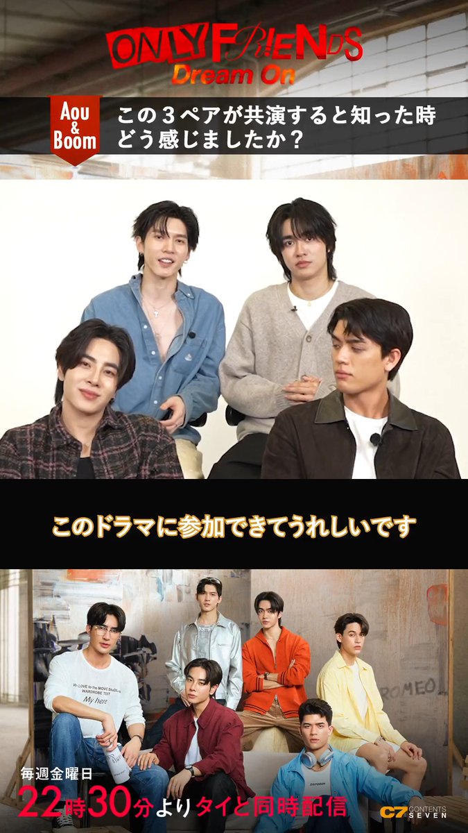 ／ #OnlyFriendsDreamOn ジャンル別Daily Ranking🥇位 ＼ 本日も2日連続で楽天TVジャンル別で🥇位に輝きました✨ ▶︎ ㊗️本日も1位感謝を込めて秘蔵インタビューを🎁 #楽天TVでOFDO GMMTV Only Friends : Dream On #aou_tnbknr #besevboom #AouBoom #EarthMix #JossGawin