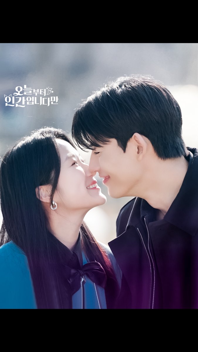 호강이들을 만나 행복을 느낀 우리🥰 두 사람의 앞날에는 행복하고 기쁜 일만 가득하길💗 지금까지 SBS 금토드라마 <오늘부터 인간입니다만>을 사랑해 주셔서 감사합니다🩵 #SBS금토드라마 #오늘부터인간입니다만 #Notailtotell #김혜윤 #로몬