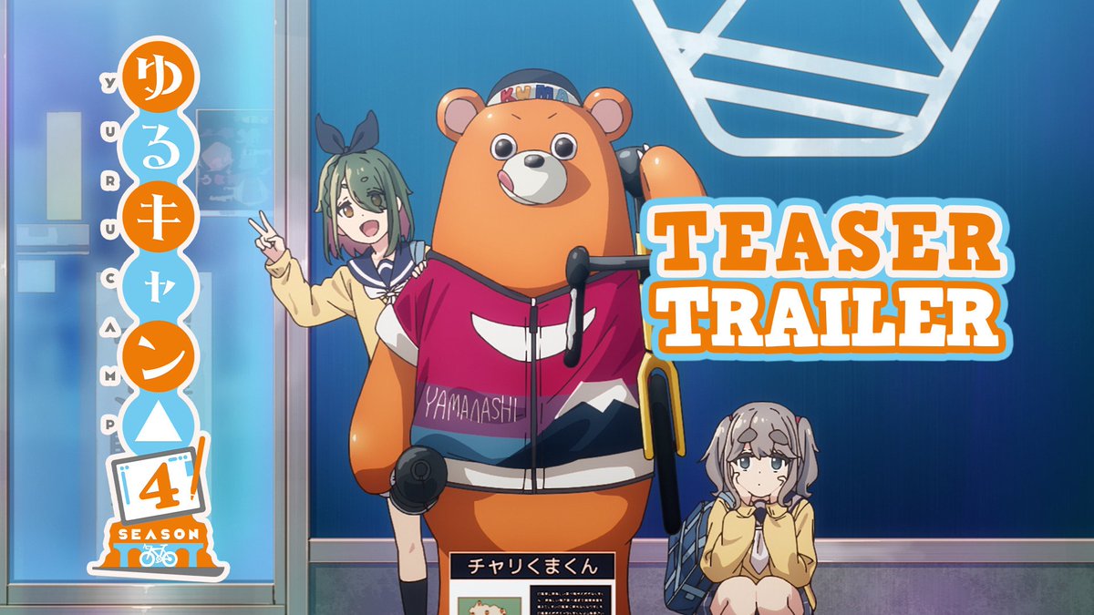 ╋━━━━━━━ ゆるキャン△ SEASON4 特報PV解禁 ━━━━━━━╋ 「いっしょに行っていいですか?」 2027年放送予定 #ゆるキャン△