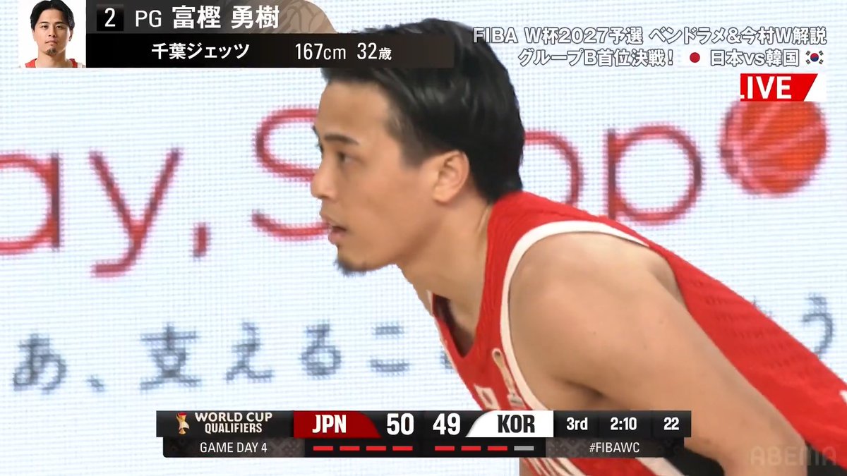 [速報] 富樫勇樹 3ポイント 男子バスケットボール🏀 FIBAワールドカップ予選 日本×韓国 ／ ここで決めるのが日本の司令塔✨ 富樫勇樹のプルアップ3で 日本代表が逆転！！ ＼ 📺ABEMA・テレビ朝日系列地上波で無料生中継 🎙️ベンドラメ礼生・今村佳太が解説中!! 千葉ジェッツふなばし 🛫PAINT IT JETS✨