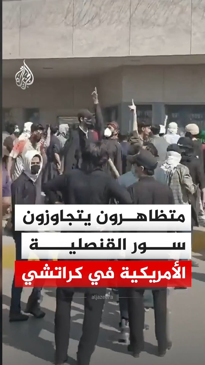 متظاهرون في باكستان يتجاوزن سور القنصلية الأمريكية في كراتشي احتجاجا على مقتل مرشد الثورة الإيرانية علي خامنئي. #فيديو