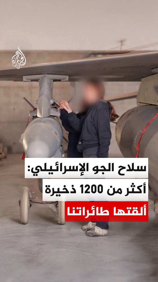 سلاح الجو الإسرائيلي يعلن أنه ألقى أكثر من 1200 ذخيرة خلال الأربع والعشرين ساعة الأخيرة على إيران. #فيديو
