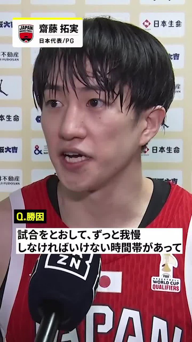 勝利に導いた司令塔🔥 勝負の第4Qに躍動した齋藤拓実(齋藤 拓実) 「いいゲームの終わり方ができた」 🏆FIBAワールドカップ2027 アジア予選🏀 🆚日本×韓国 📺#DAZN 見逃し配信中 #AkatsukiJapan #StepItUp バスケットボール日本代表 名古屋ダイヤモンドドルフィンズ 公式