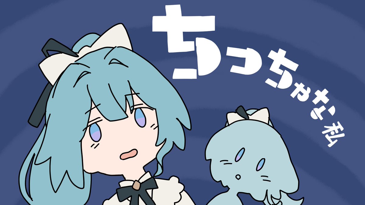 【歌ってみた】ちっちゃな私 / covered by 明石繆 Lyrics & Music & Arrangement:マサラダ (マサラダ) Vocal:明石繆 (明石繆) Mix:ornot (𝐨𝐫𝐧𝐨𝐭) Animation & Movie:アオ (アオ) #明石繆