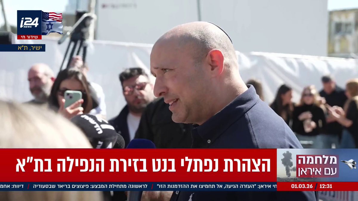בנט פונה לעם האיראני: "אנחנו קיימנו את החלק שלנו, פגענו וחיסלנו את ההנהגה. מה שהבטחנו לכם עשינו - עכשיו תור העם האיראני להתקומם ולשחרר את עצמו. מי שחייב להסיר את שרשראות הדיכוי זה העם האיראני עצמו"