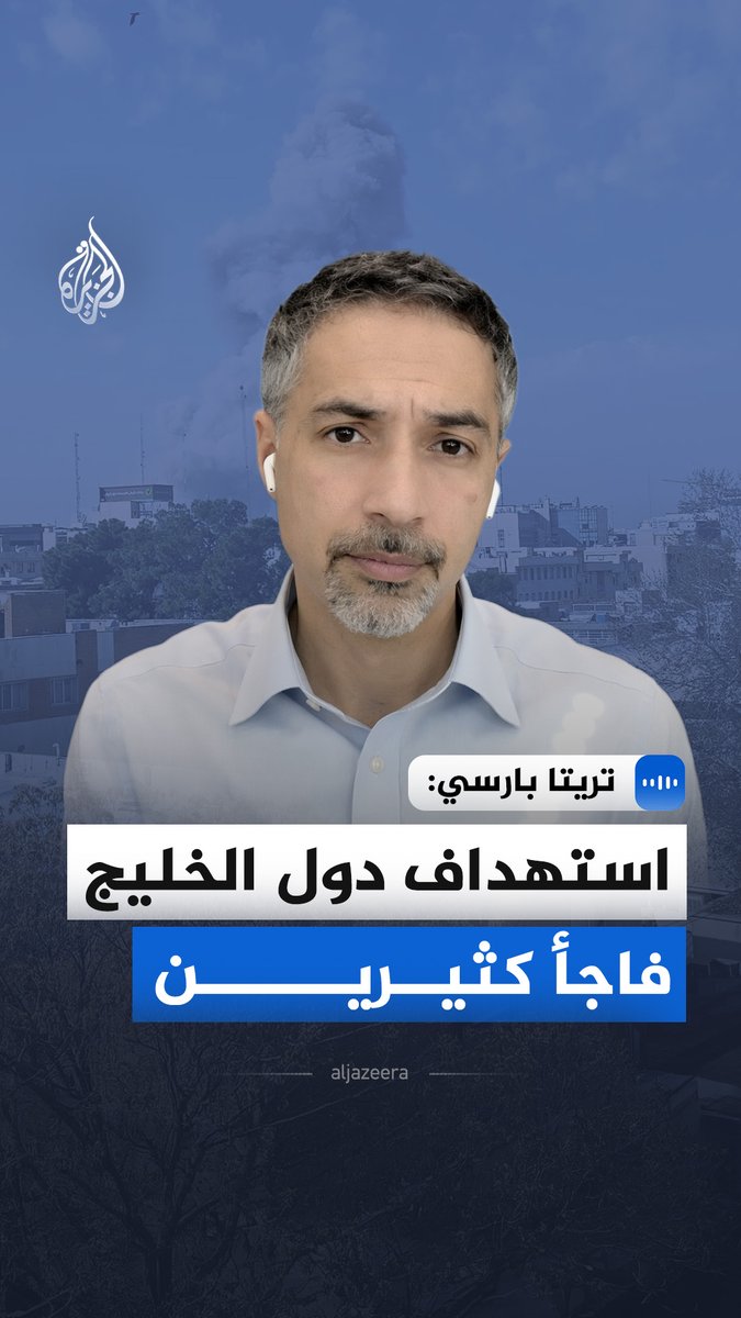 قال تريتا بارسي، نائب الرئيس التنفيذي لمعهد كوينسي، إن ما يجري يمثل "حرب عدوان غير قانونية" بدأتها الولايات المتحدة وإسرائيل، معتبرًا أن التصعيد كان يمكن تجنبه في ظل تقدم المفاوضات النووية مع إيران. #الجزيرة_مقابلات