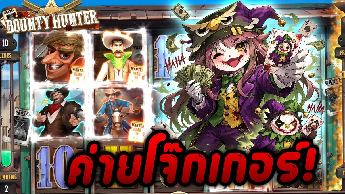 ลุยค่ายโจ๊กเกอร์! | Bounty Hunter