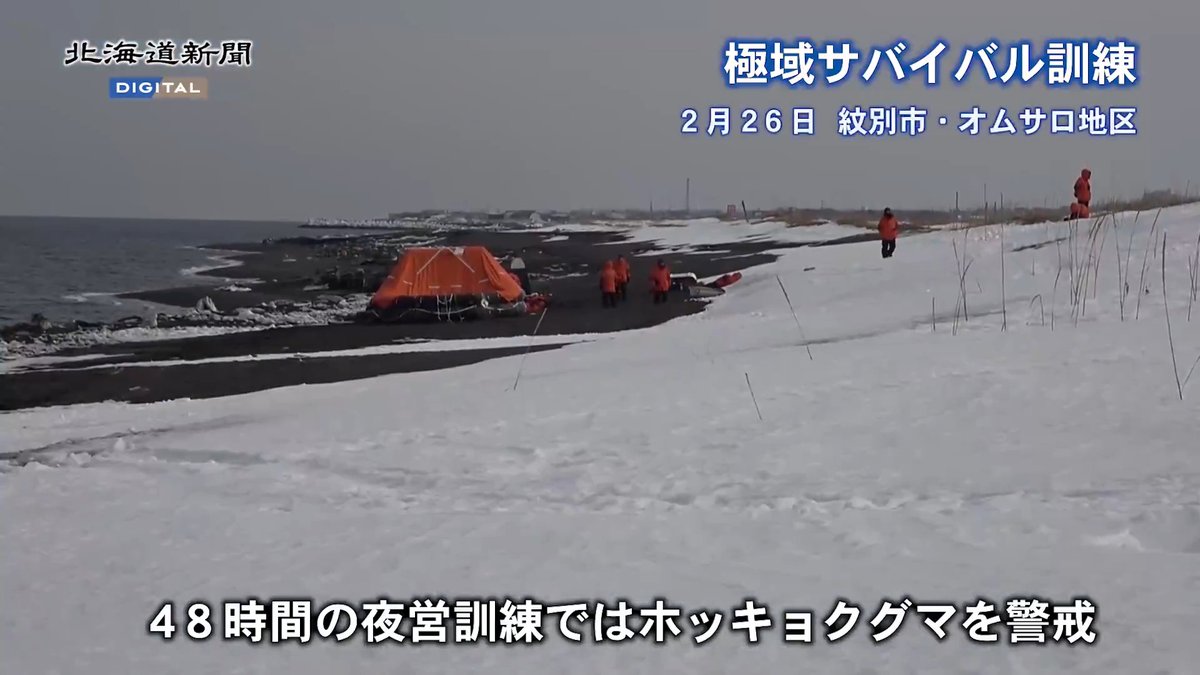 北極でのサバイバル術学ぶ 商船三井が紋別、北見で研究船沈没に備え訓練 #北海道 #紋別市 #北見市 ▽記事はこちらから▽
