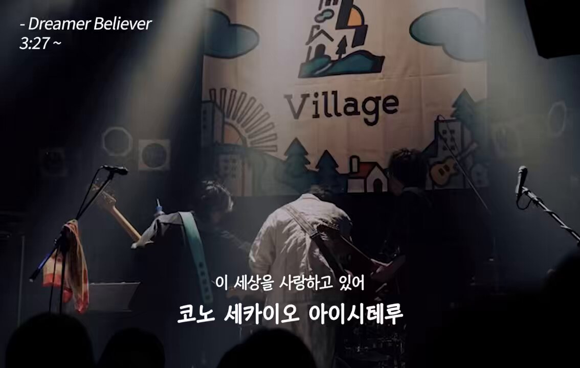 럭라이프 내한때 참고하심 좋을 것 같아서 떼창 부분 일부만 가져왔습니다 (노란색 글자) 해당 곡들이 셋리에 포함될지 잘 모르겠지만 참고용으로만 봐주세요!!