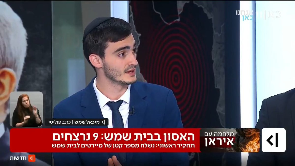 לא מלאי בלתי-מוגבל: רק מספר מצומצם של מיירטים שוגר לעבר הטיל שפגע בבית הכנסת - בהתאם לכלכלת החימושים הישראלית | מיכאל שמש Michael Shemesh עם פרטים חדשים מהאסון בבית שמש #חדשותהערב עם טלי מורנו