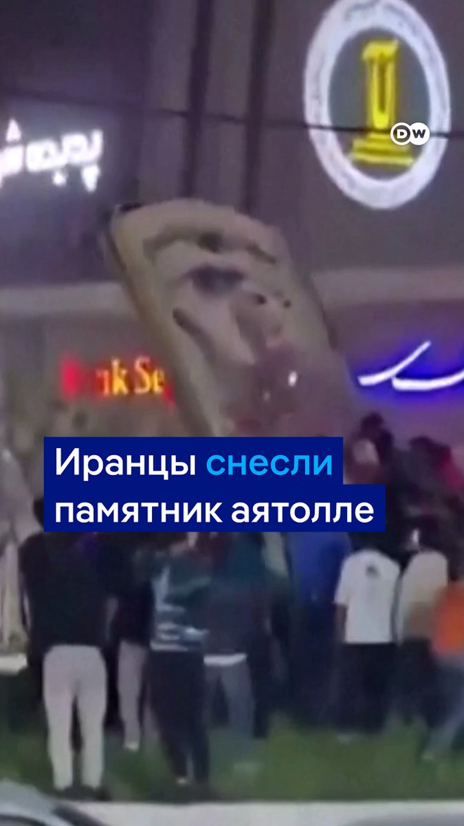 На юге Ирана после новостей о смерти Али Хаменеи снесли памятник его предшественнику и основателю Исламской Республики - аятолле Рухолле Хомейни