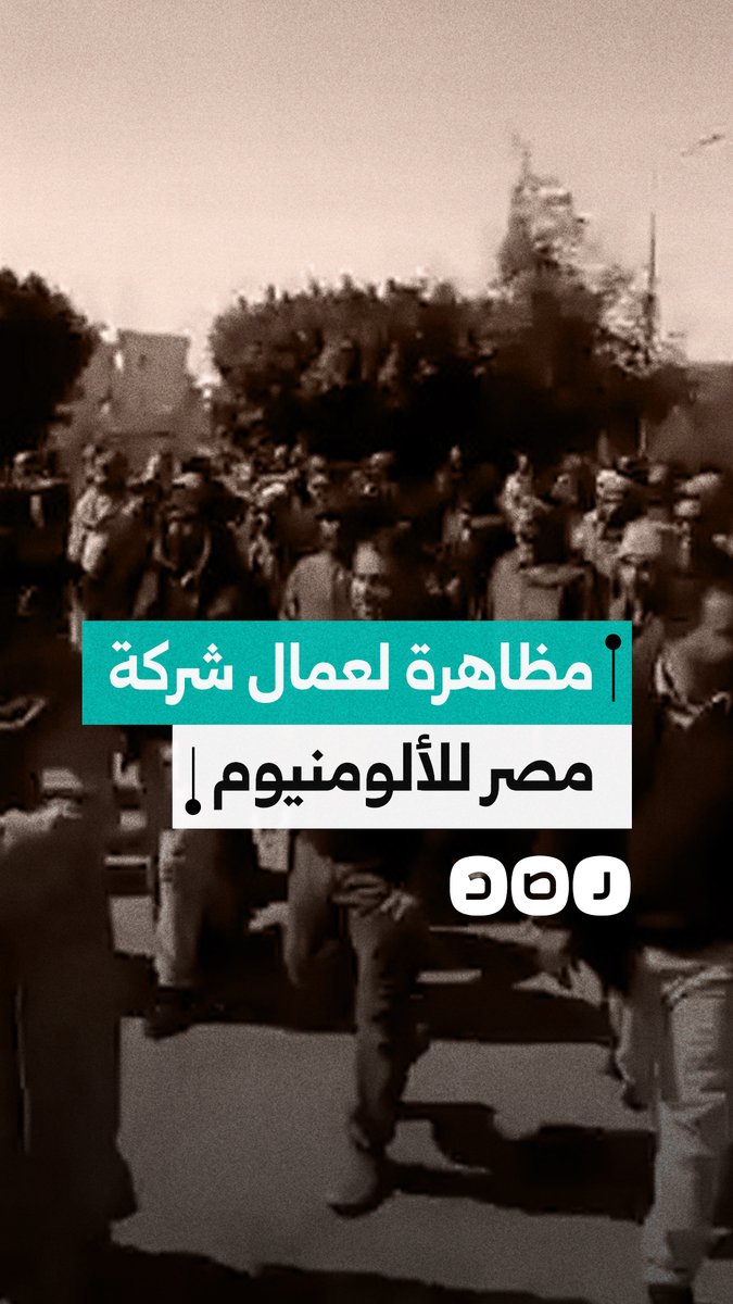 مظاهرة للعمالة المؤقتة في شركة مصر للألومنيوم يطالبون فيها بحقوقهم المادية وتحسين أوضاع العمل