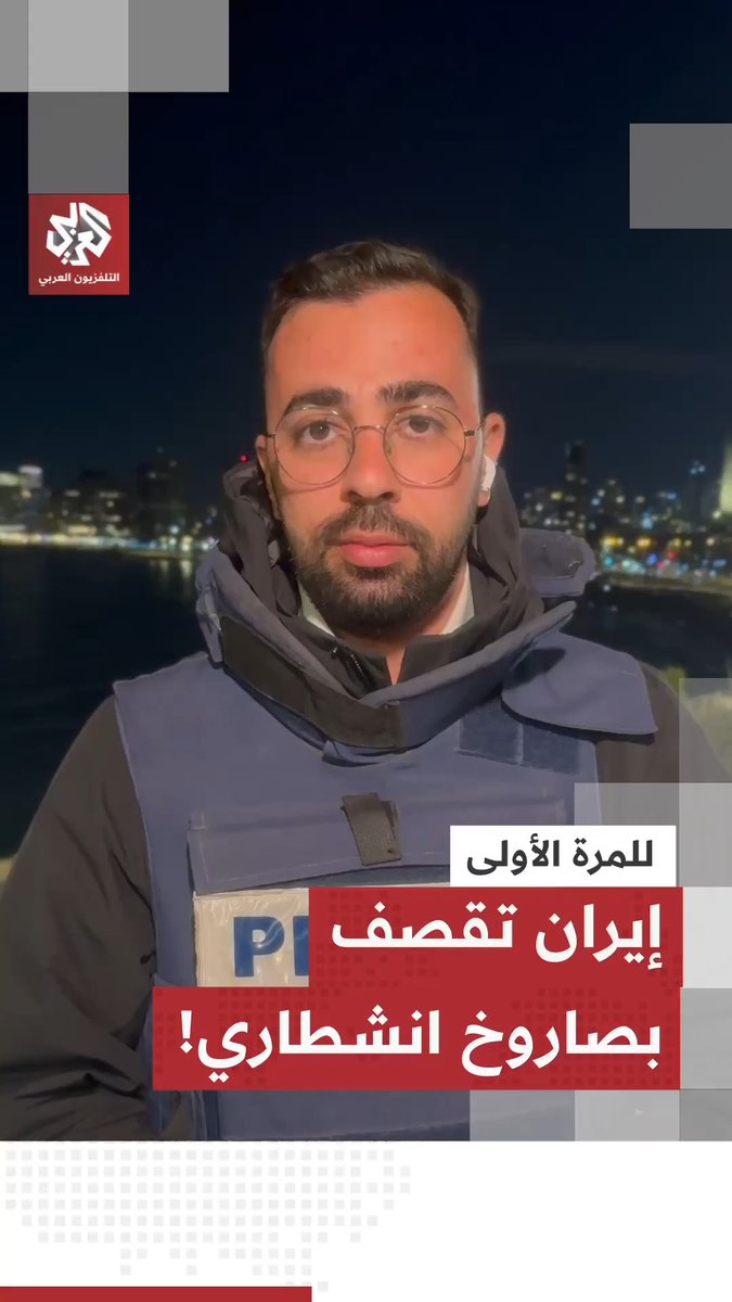 للمرة الأولى في هذه الحرب: إيران تقصف تل أبيب بصاروخ انشطاري أحمد دراوشة