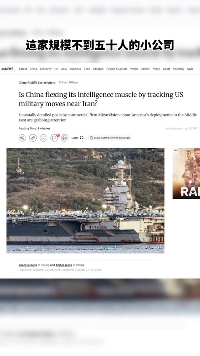 千辛萬苦獲得的美軍情報，發現不能「自衛」，只能「自慰」 【江峰時刻】這家規模不到五十人的小公司，在過去這幾十個小時裡，彷彿開了「上帝視角」一樣。他在微博上瘋狂發布高清衛星圖，圖片上用刺眼的紅框和紅叉，把美軍在希臘查尼亞機場的八架加油機、在約旦基地的隱身戰機、在沙特的預警機集群，標註得清清楚楚，甚至連飛機在跑道上移動的動態變化都給你分析出來了。 然後，這些帶著中文標籤和覓熵水印的圖片，被中共官方媒體、被軍民融合的智庫大肆轉發，在全世界的社交網絡上刷屏。大家千萬別天真地以為，這只是一家技術牛逼的商業公司在炫耀自己的人工智能算法。這根本不是什麼吃瓜看戲的民間行為，這本質上是中共軍民融合體系主導下的一場巨大的認知戰和心理戰！ 為什麼說這只能是中共伊朗的意淫呢？如果中共真的有實力、有膽量和美國硬剛，這些情報應該是通過軍方的加密數據鏈，悄無聲息地傳給伊朗的地下指揮所，做到「出其不意」。 但中共偏不，中共非要把這些絕密部署發在公開的微博上，搞得天下皆知。為什麼？這就是典型的「走夜路吹口哨」！中共這是在給自己壯膽，給國內的粉紅打雞血，同時也是在給伊朗灌迷魂湯。這一出，跟伊朗的官媒製作的炸毀美軍航母的宣傳片目的一樣，中共想向外界傳遞一個虛假的信號：「看哪，美利堅的無敵艦隊和隱身戰機又如何？它們的一舉一動全在我大天朝的上帝視角裡，有我中共罩著，伊朗穩贏！」結果呢？被打臉了吧！