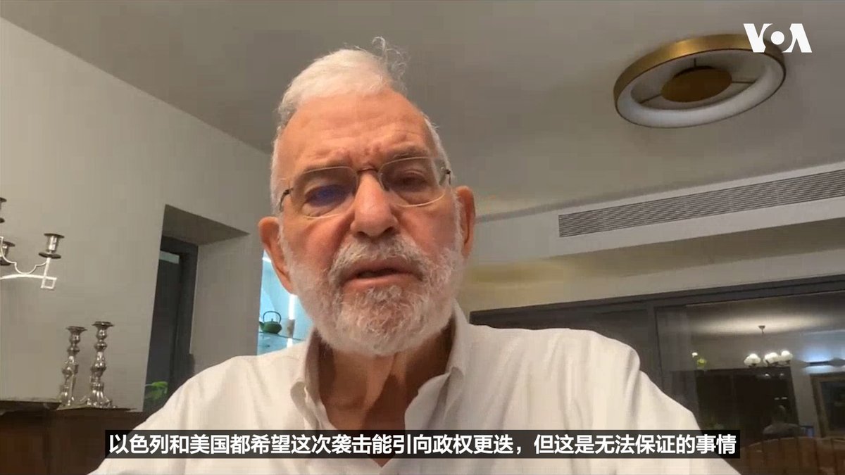 美国之音记者利平采访了以色列退役少将雅科夫·阿米多尔(Yaakov Amidror)，请他分析了“史诗狂怒行动”以及与伊朗相关的局势。阿米多尔曾任以色列国家安全顾问，现任美国犹太国家安全事务研究所研究员。他认为美国的行动有三个阶段，并谈到第三个阶段具有的不确定性。 文字报道👉