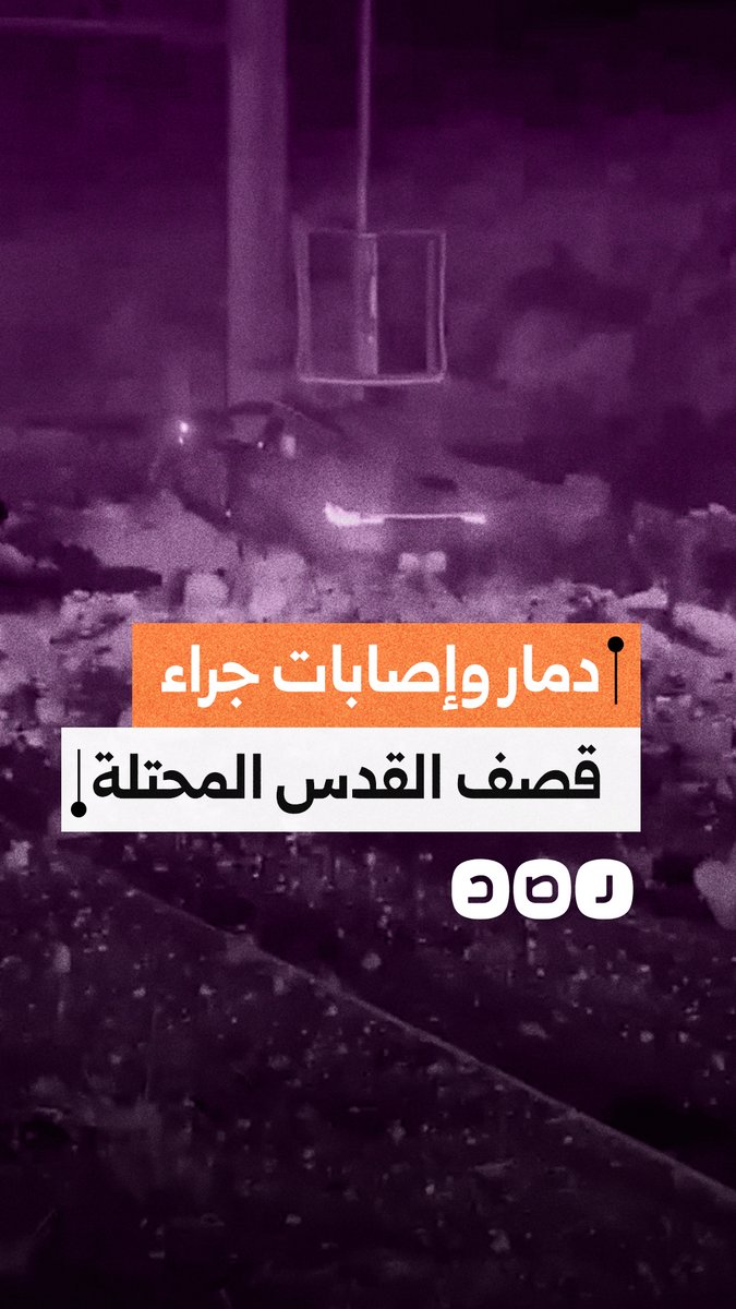 دمار وإصابات في القدس المحتلة جراء قصف صاروخي إيراني استهدف المدينة