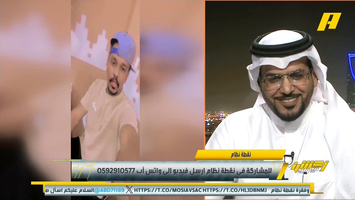 عبر #نقطة_نظام .. مشاهد: عبدالله الحمدان كان مع الهلال لاعب عايدي ومع النصر أصبح محبوب .. وآخر: رونالدو لم يسلم الكابتنية بعد تغييره ..! هاني الداود: لم أنتبه لحالة الكابتنية لا أظن تضر هي شوشرة فقط .. الحمدان لم يجد فرصة مع الهلال وأعجبني شغفه مع النصر مجاناً على MBC شاهد برنامج #أكشن_مع_وليد يومياً الساعة 12:30 مساءً بتوقيت السعودية على MBCAction لمتابعة البث المباشر