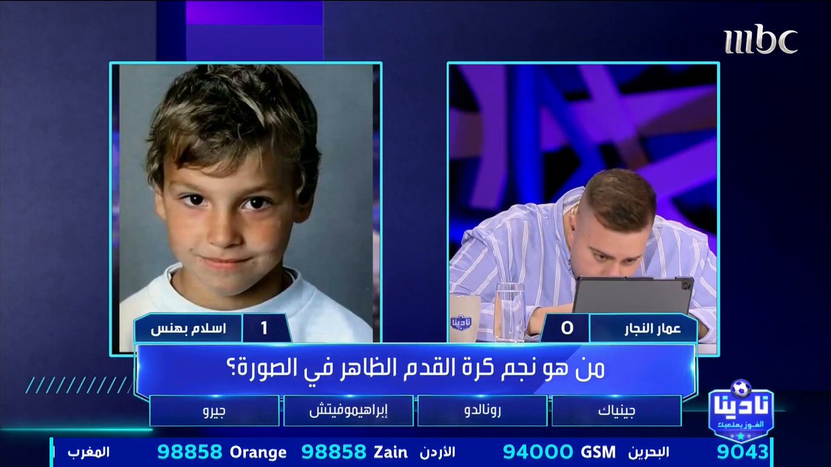 عمار النجار مصدوم من الجواب.. وعبدالرحمن الحميدي: عندك احتجاج؟ #رمضان_يجمعنا مجاناً على MBC شاهد برنامج #نادينا_الفوز_بملعبك يوميا الساعة 1:00 صباحًا بتوقيت السعودية على MBC1 لمتابعة البث المباشر