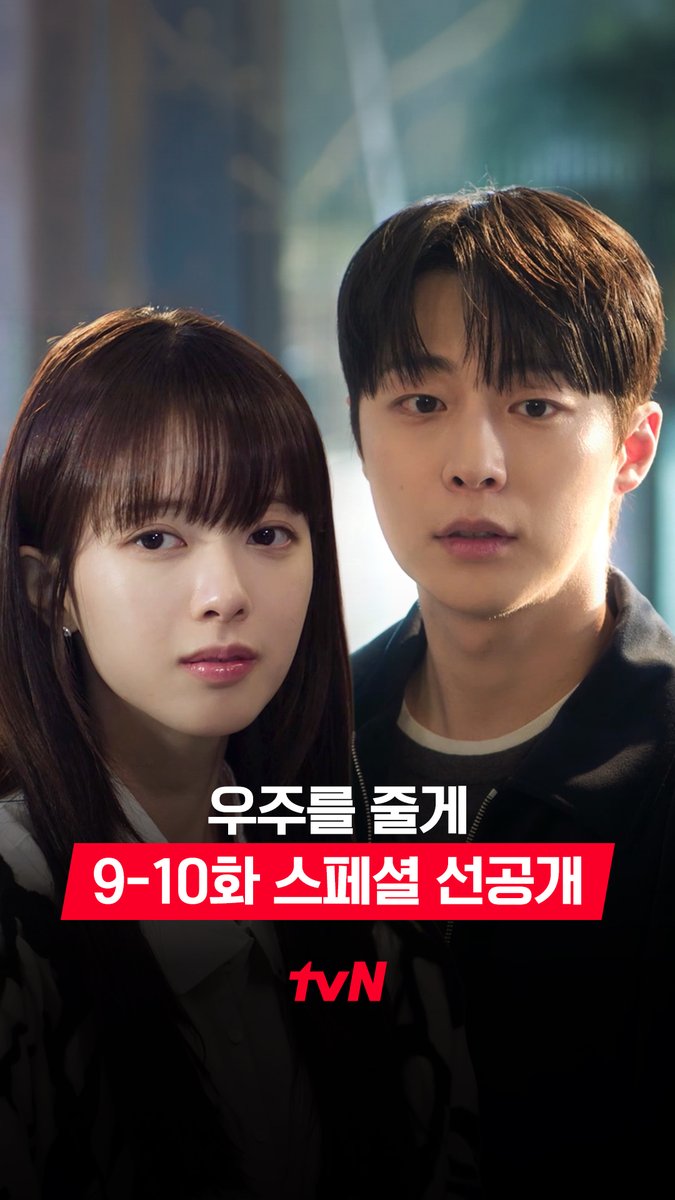 [9-10화 스페셜 선공개] 그동안 서로에게 말은 못 했지만 가장 힘이 되어줬던 두 사람💓 (인터뷰 이거 좋은 거였네..🤭) 풀버전은 👉🏻 #tvNDRAMA유튜브 #네이버tv [수목] 밤 10:40ㅣtvN #즐거움엔20tvN #우주를줄게 #OurUniverse