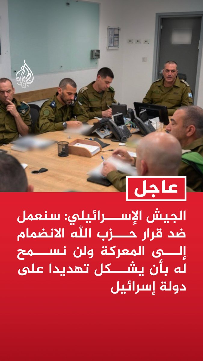#عاجل| الجيش الإسرائيلي: سنعمل ضد قرار حزب الله الانضمام إلى المعركة ولن نسمح له بأن يشكل تهديدا على دولة إسرائيل - قواتنا كانت مستعدة لهذا السيناريو وهي مستعدة لمواجهة أي تهديد لإسرائيل في مختلف المسارح - حزب الله يدمر لبنان وتقع عليه مسؤولية هذا التصعيد