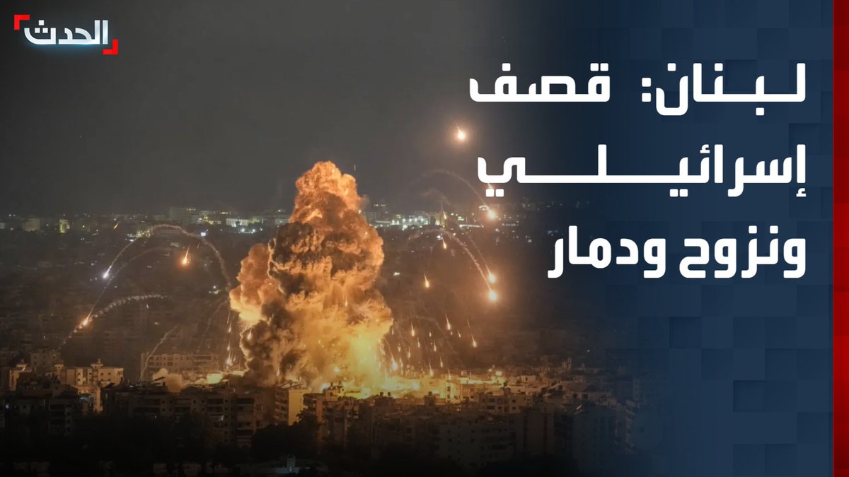الصحافية في مكتب "الحدث" ببيروت جوني فخري: حزب الله أطلق 6 صواريخ على إسرائيل رداً على مقتل خامنئي.. وتل أبيب ردت بقصف الضاحية الجنوبية بـ 15 صاروخاً وسط حركة نزوح كبيرة للمواطنين