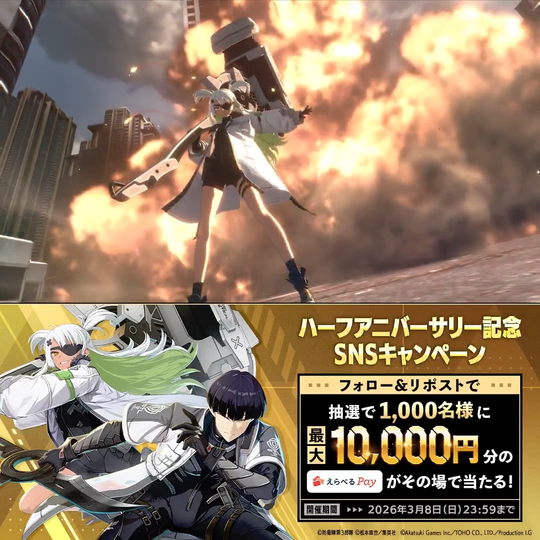 ◤ #怪獣8号 THE GAME ハーフアニバーサリー記念SNSキャンペーン◢ 抽選で1,000名様に最大1万円分の #えらべるPay が当たる🎁 ▼参加方法 ① 怪獣8号 THE GAME 好評配信中!【公式】 をフォロー ②本投稿をリポスト ③ゲーム内お知らせから抽選結果を確認 〆:2026年3月8日(日) 23:59 #怪獣8G
