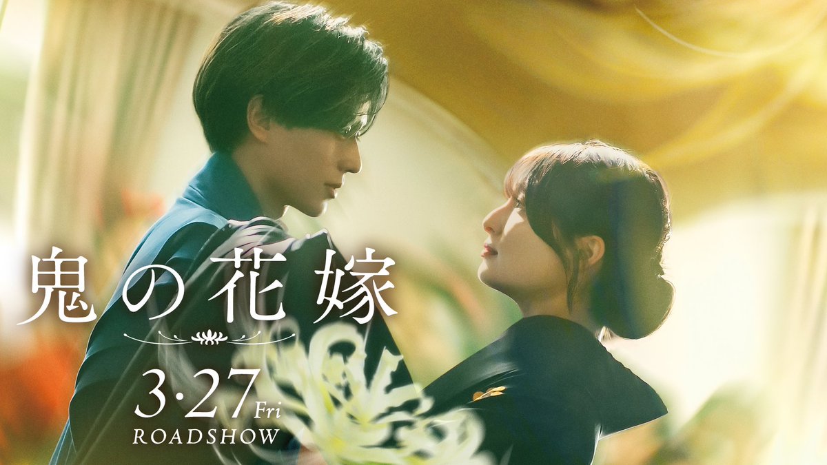 ❖ 今日𝟥月𝟢𝟤日は、おにの日 ❖ 今回は❰ 想いを確かめ合う2人 ❱を 切り取った新ビジュアル3種をお届け𓂃❀ リポスト達成数に応じて公開✧ ☑︎1,000RP…想いを確かめ合う2人 ☑︎2,000RP…玲夜の想いを受け止める柚子 ☑︎3,000RP…柚子への想いを伝える玲夜 #鬼の花嫁