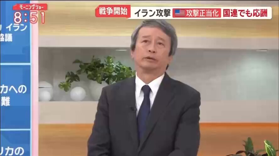 田中浩一郎氏：慶応大学大学院教授 特に日本政府は、かつてその国連中心主義、それから法に則った秩序と、この場合には大きな国際法言ってる訳ですけども それを声高に言って、たとえば近隣ではですね中国、北朝鮮などの行為に対してもこれをぶつけてきたわけですね しかし、このイランの攻撃については寧ろアメリカの対応を肯定している、そういう声明も出てきているわけでして なんかやっていること、言ってることがちぐはぐでもあるし、ダブルスタンダードでもあると この状態はもうしばらく続いているわけですし、また、ますます拡大しているというその事を考えると 東アジアに於ける我々の日本まさに弱い立場ですよね ミドルパワーとしての力しかない我々の平時に於ける自分たちの主張をどうやって通していくのかって言う事が、もう完全に危ぶまれる状況になってきていると言えます