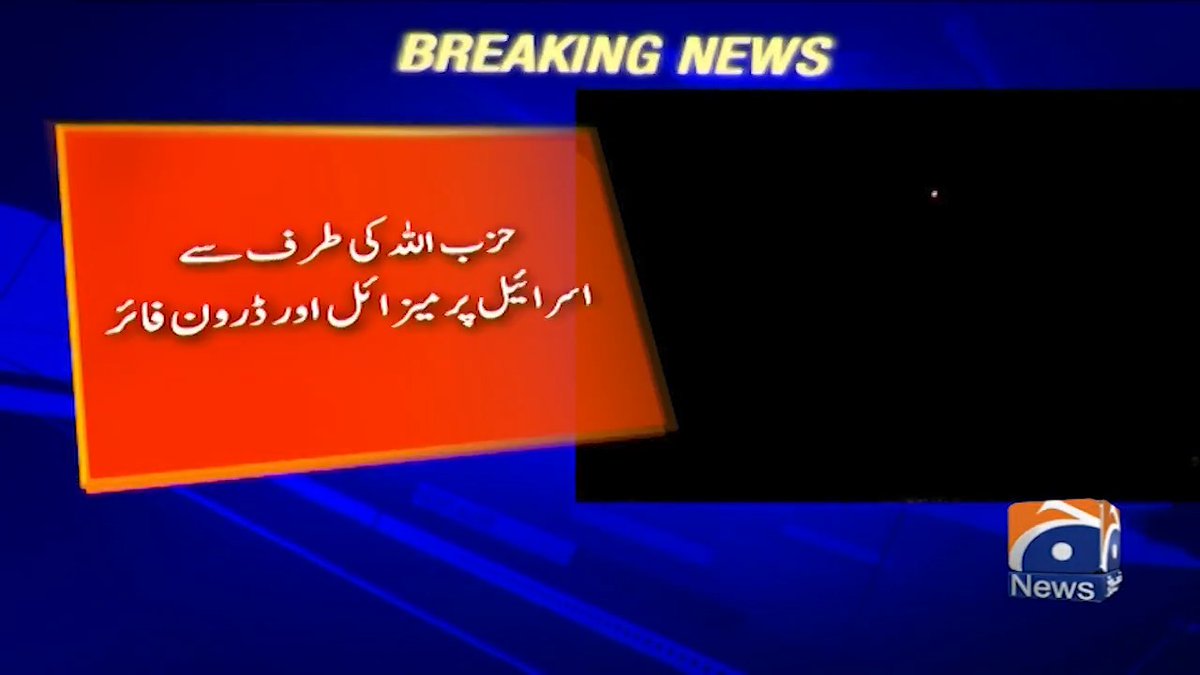 حزب اللّٰہ کی طرف سے اسرائیل پر میزائل اور ڈرون فائر