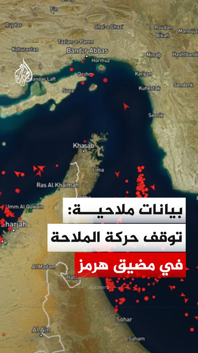 بيانات ملاحية من موقع "مارين ترافيك" تظهر توقف حركة الملاحة في مضيق هرمز، الأحد. ويأتي ذلك عقب استهداف ناقلتي نفط بالمضيق في وقت سابق، وفق ما أفاد به الموقع ذاته. #فيديو