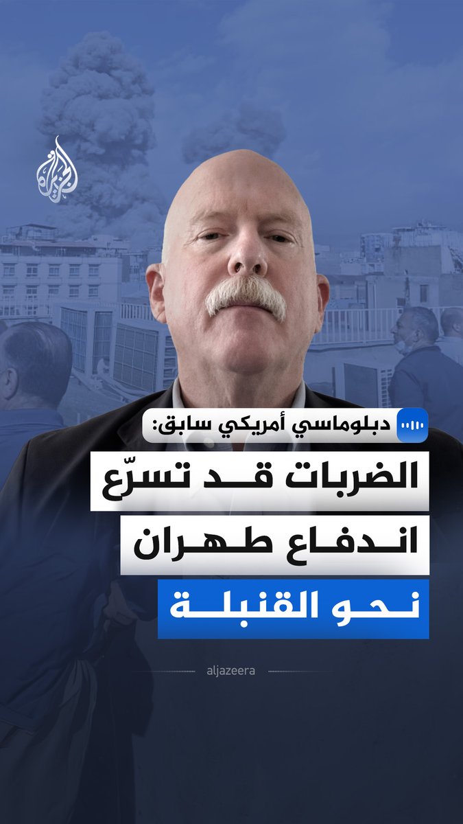 قال الدبلوماسي الأمريكي السابق هنري إنشر، إن أيّ قيادة جديدة في إيران ستواصل السياسات ذاتها التي انتهجتها الأنظمة المتعاقبة، مستبعدًا قيام نظام ديمقراطي يسعى للعيش بسلام مع الجوار. #الجزيرة_مقابلات
