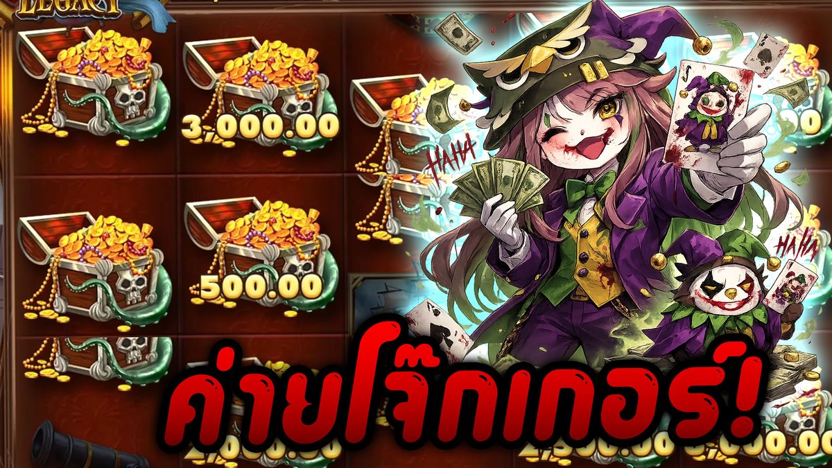 โจ๊กเกอร์! | Blackbeard Legacy