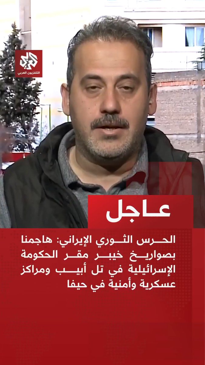 #عاجل | الحرس الثوري الإيراني: هاجمنا بصواريخ خيبر مقر الحكومة الإسرائيلية في تل أبيب ومراكز عسكرية وأمنية في حيفا