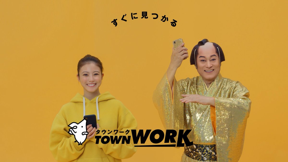📹\#タウンワーク 新CM公開!/ 今田美桜さん、松平健さんが共演✨ 「髪型自由」篇。 マツケンさんがバイト探しで重視するポイントとは...? ぜひご覧ください📣 #今田美桜 #松平健 #マツケン