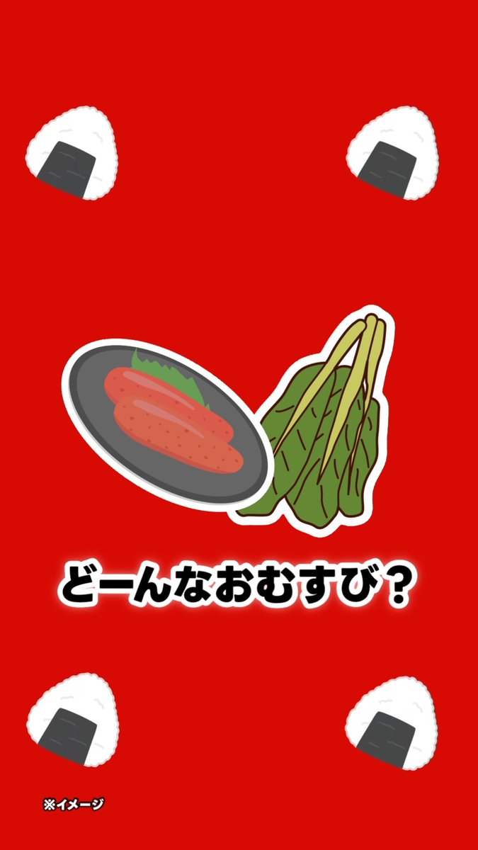 \\\相盛りだ!相盛りだ!/// 赤の具材と緑の具材、ど~んなおむすびができるかな…? コメントで予想を教えてね🍙