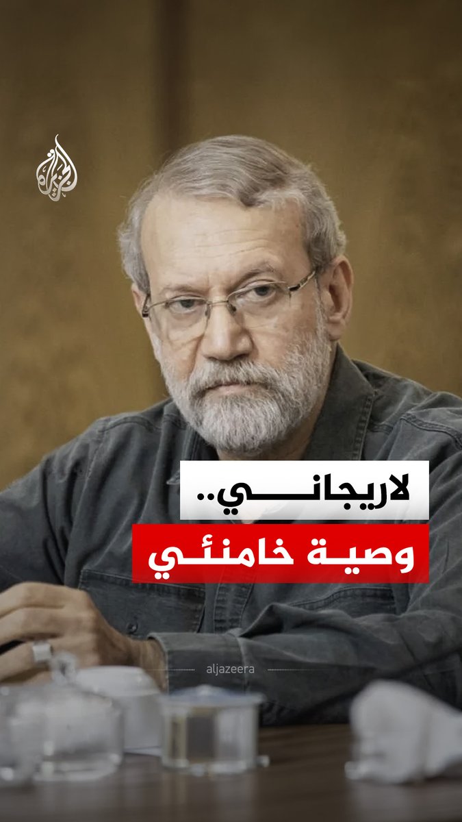 علي لاريجاني فيلسوف التوازنات الصعبة.. هل سيكون قائد المرحلة القادمة ليدافع عن مشروع المرشد في التخصيب؟ #بروفايل #الجزيرة_رقمي