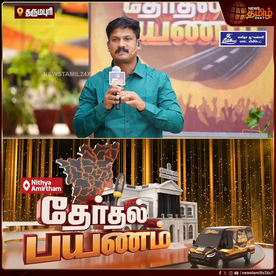 தேர்தல் பயணத்தில் இடஒதுக்கீடு குறித்து மாணவி எழுப்பிய கேள்வி..? இதற்கு தான் இடஒதுக்கீடு தொகுப்பாளர் கொடுத்த விளக்கம்..! TherthalPayanam | CollegeMass | Students | Election | Newstamil #TherthalPayanam #CollegeMass #Students #Election2026 #Vote #TNElection #Newstamil24x7