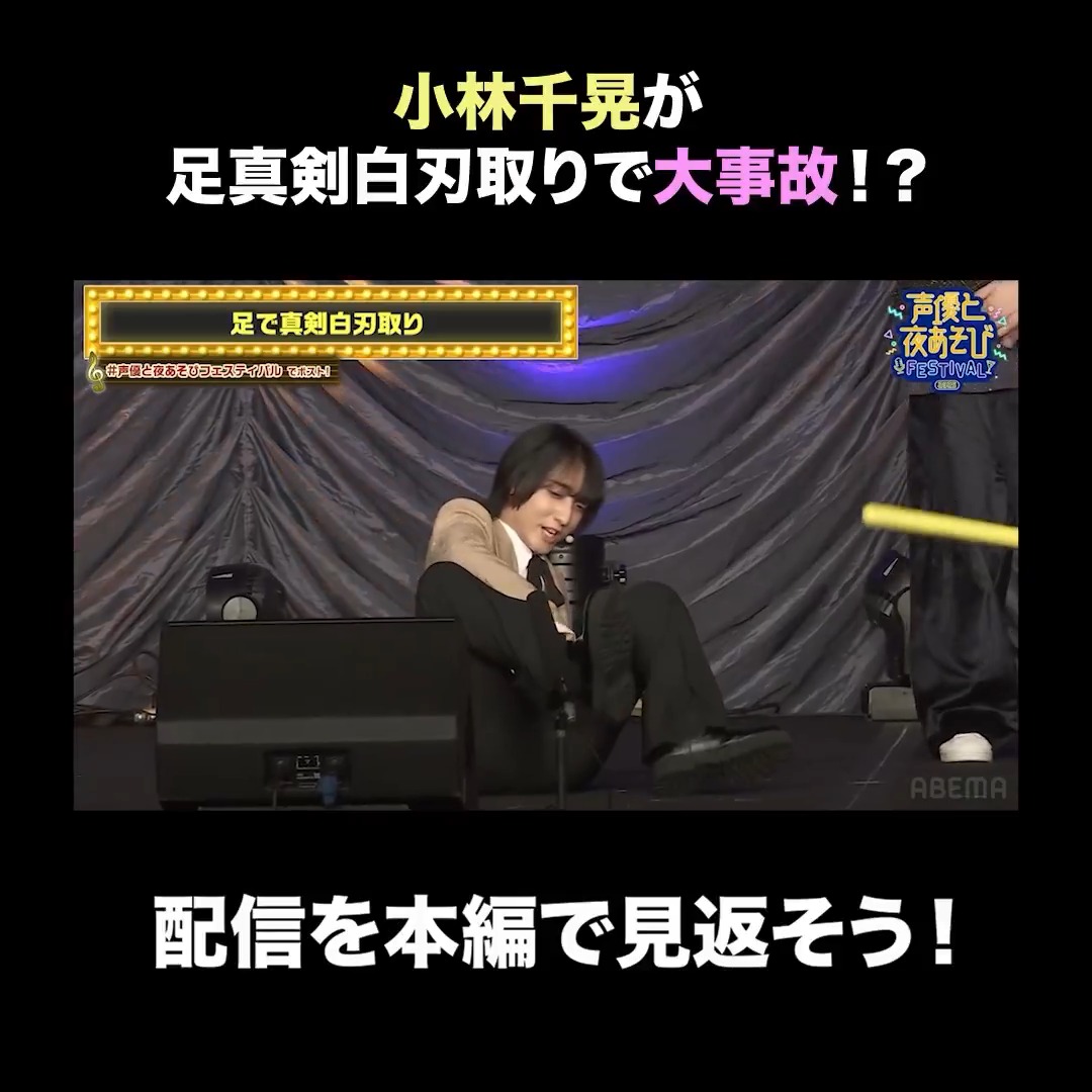 【見逃し配信中】 #声優と夜あそびフェスティバル 2025 昼公演/夜公演の PPV視聴チケット販売は 3月31日(火) よる8:00まで🎫 配信期限は同日よる11:59まで‼️ お見逃しなく🏃‍♀️ #声優と夜あそび