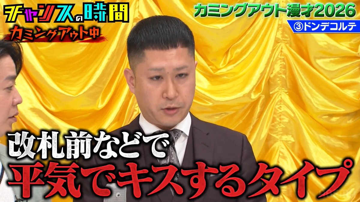 ドンデコルテ渡辺のイメージ崩壊 公共の場でチュー ◤続きはABEMAで無料配信中◢