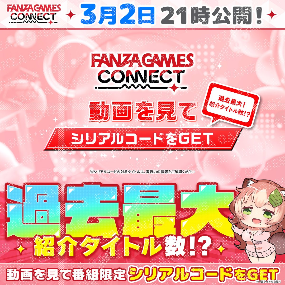 ◤📢この後すぐ🎥◢ #FANZAGAMES のゲーム紹介チャンネル 【FANZA GAMES CONNECT】は21時公開💕 \過去最大紹介タイトル数!?/ 番組限定シリアルコード✨ 新作タイトルを多数紹介🫶 ━━━━━━━━━━━━━━ 📺動画はコチラ⇒ #FGコネクト