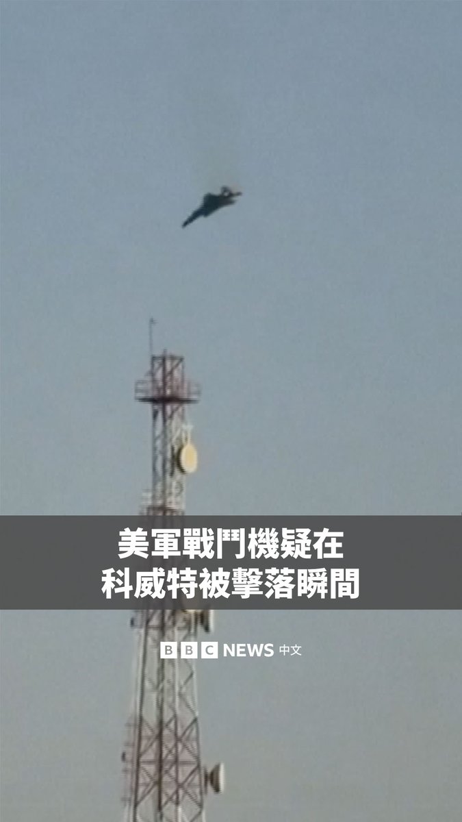 周一（3月2日）流传的画面显示，在美以与伊朗交火升级之际，一架军机在科威特贾赫拉地区上空坠落，同时可见一名飞行员跳伞。 科威特军方表示“数架”美国战斗机在科威特境内坠毁，相关事故原因仍在调查中。 美国中央司令部表示，三架在“史诗之怒行动”（即美国针对伊朗的军事行动）中执行支援任务的F-15战机，因疑似友军误击事件在科威特上空坠落。 声明称，六名机组人员全部成功弹射并已获救。