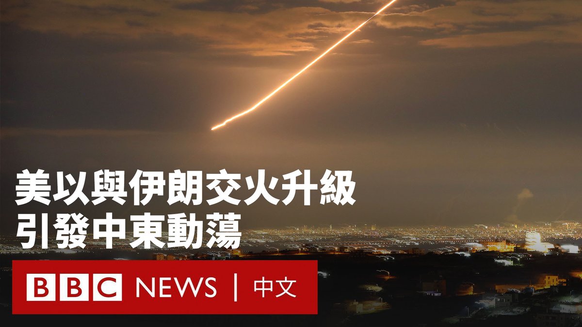随着火箭在中东多地持续落下,紧张局势再度升级。一艘油轮在伊朗附近的重要航运通道霍尔木兹海峡遭到攻击,引发外界对冲突可能冲击全球经济的忧虑。同一时间,伊朗对多座机场发动导弹袭击,导致数千架往返中东的航班被迫暂时停飞。 美国总统特朗普表示,三名美军士兵在冲突中丧生,并强调美国的军事行动将持续进行,直至“所有目标达成”。 伊朗首都德黑兰则再度成为美国与以色列空袭的主要目标。当地官员称,已有数百名平民在袭击中丧生,其中一间医院亦遭轰炸。 随伊朗政权已确认最高领袖阿里·哈梅内伊被杀,国内情绪更加撕裂,有反对者走上街头庆祝,也有支持者则举行集会,誓言报复。 伊朗方面持续反击,向包括以色列在内的美国盟友发射更多火箭。其中,在以色列贝特谢梅什市发生的袭击已造成九人死亡。