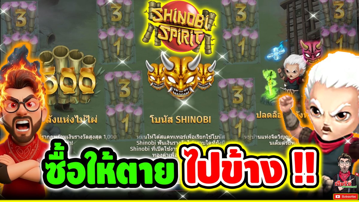 ยัดฟรีสปิน เอาให้เละไปข้าง !! shinobi spirit - relax gaming ⌛️ ติดตามเฮียริช : #เฮียริชสวิตเซอร์แลนด์