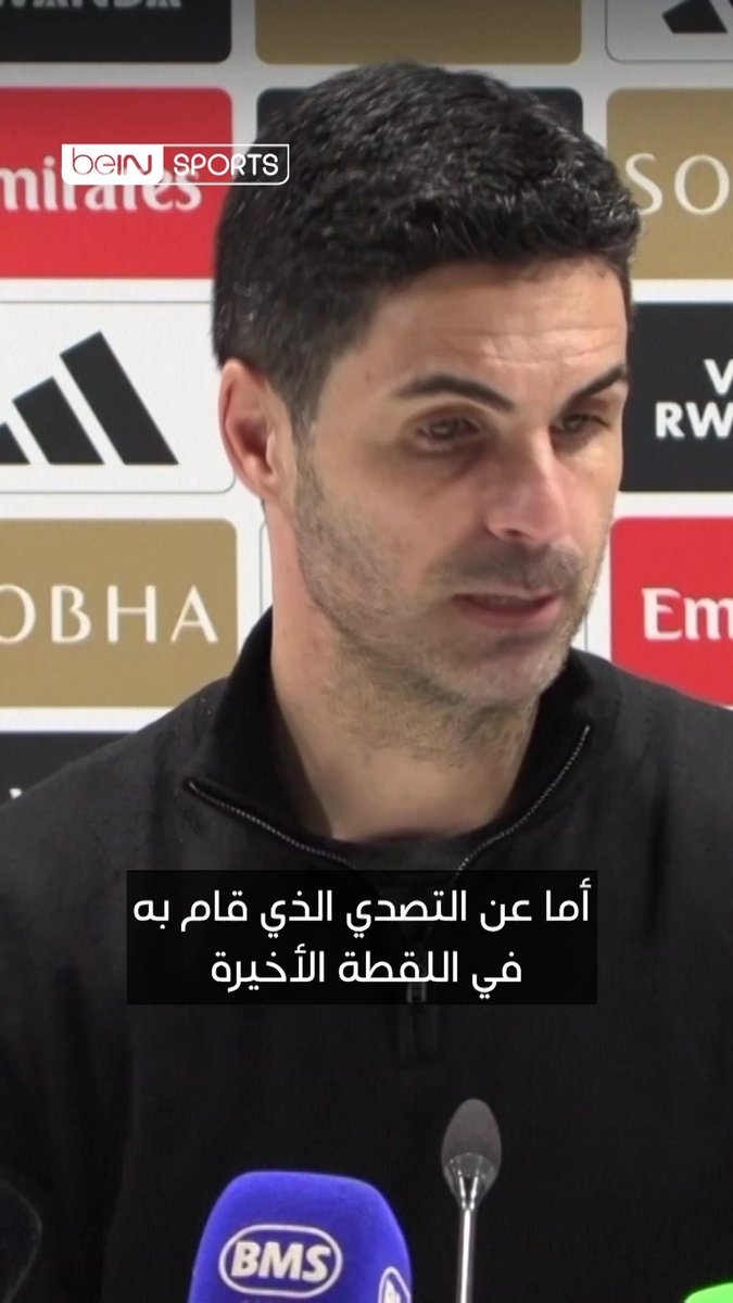 أرتيتا: تصدي ديفيد رايا أعاد قلبي للحياة #الدوري_الإنجليزي_الممتاز