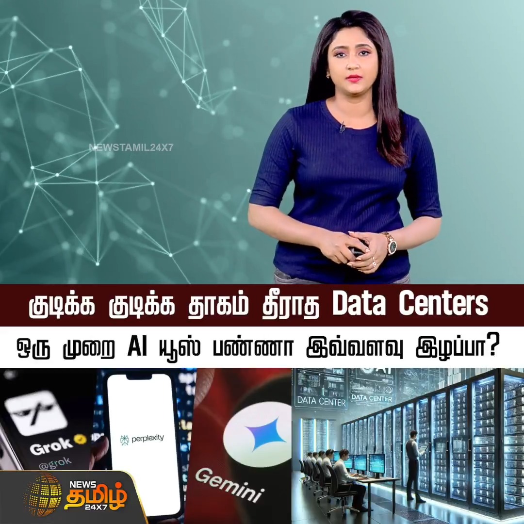 குடிக்க குடிக்க தாகம் தீராத Data Centers.. ஒரு முறை AI யூஸ் பண்ணா இவ்வளவு இழப்பா? | Artificial intelligence | AIfeatures | Data Centers and Water Usage #AI #Artificialintelligence #Datacenter #AIfeatures #Newstamil24x7