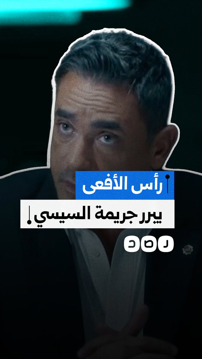 نفذ بحقهم الإعـ ـدام في قضية النائب العام.. رأس الأفعى يبرر جريمة السيسي بحق 9 من شباب مصر
