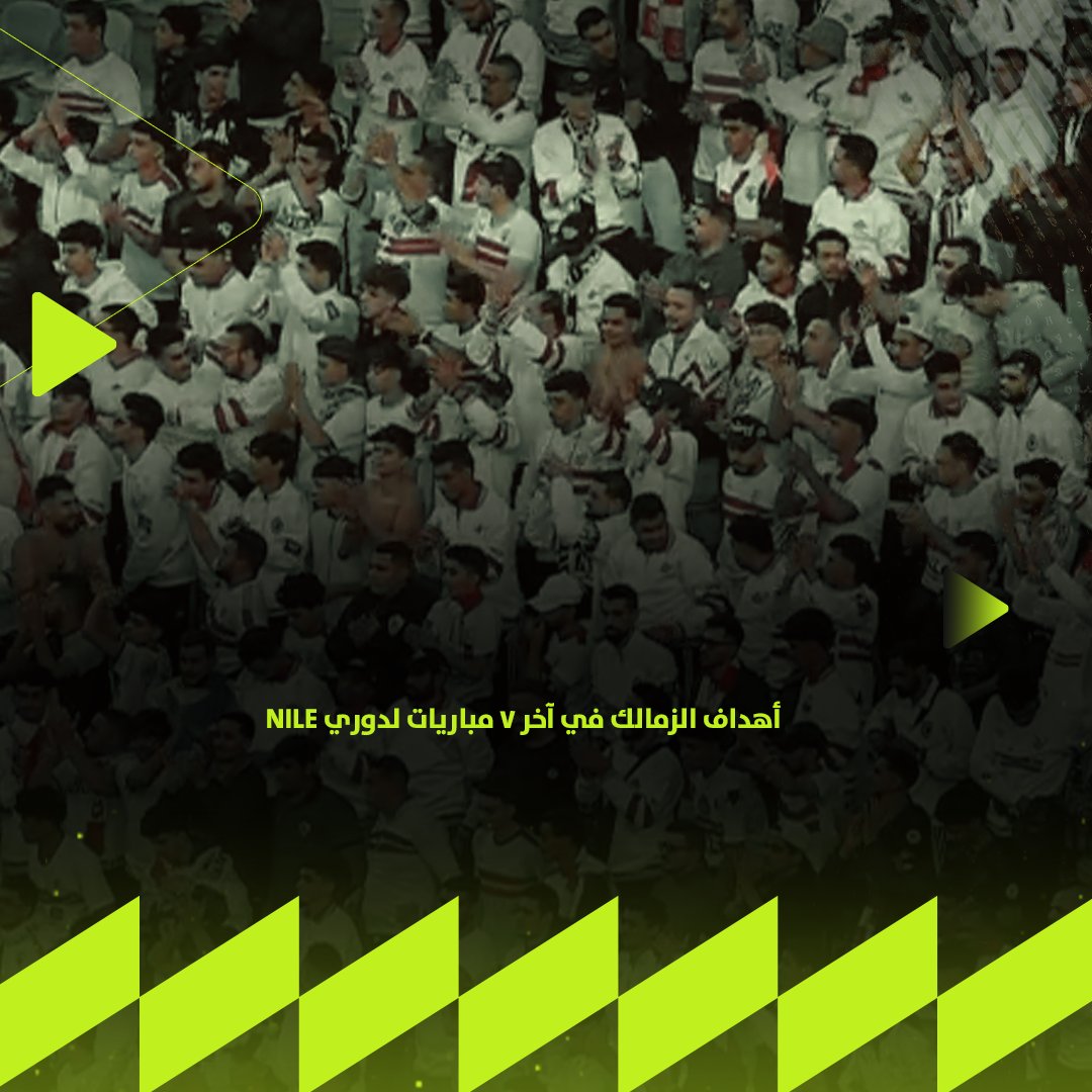 16 هدفًا في 7 مباريات منحوا الزمالك الصدارة و 21 نقطة متتالية في دوري NIle
